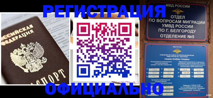 временная регистрация гарантия в Сыктывкаре