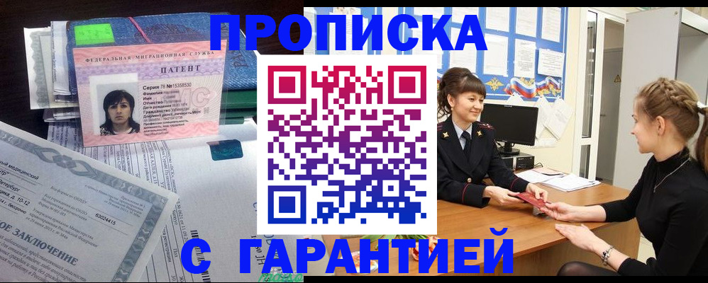 прописка в Сыктывкаре